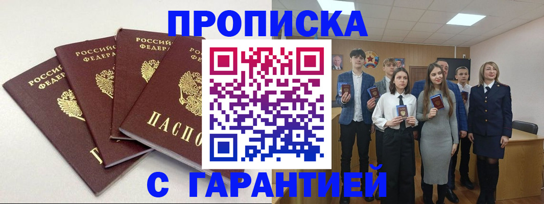 временная регистрация гарантия в Арске