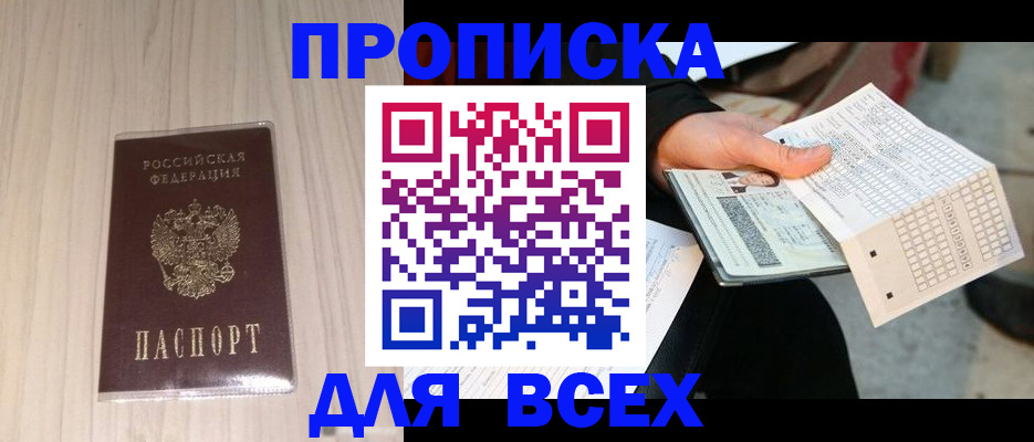 прописка 2025 в Арске